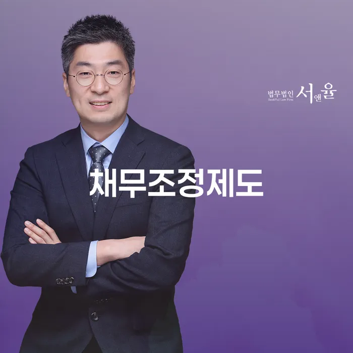 개인회생 대출 받은 돈채무조정 추천하는 법률사무소