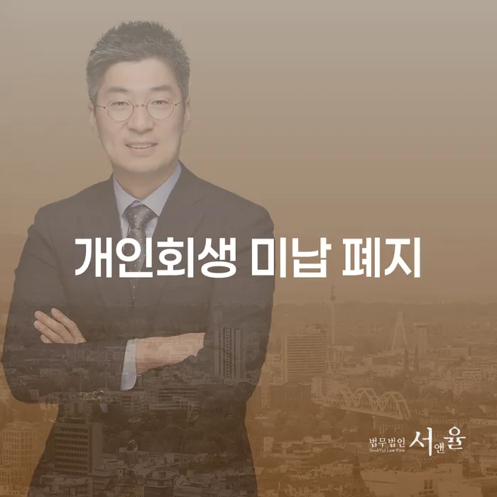 개인회생금지명령기각 대출 받은 돈채무조정 꼼꼼히 따져보고