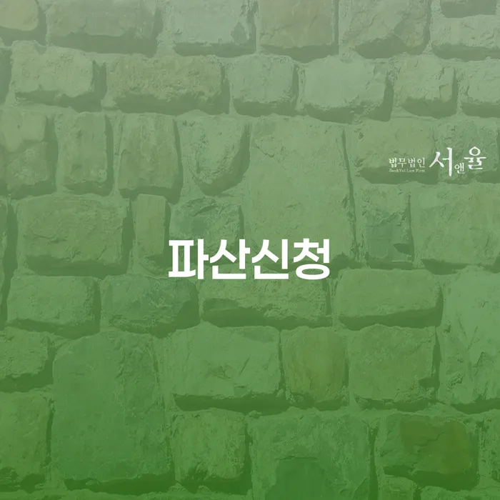 개인대출 연체 시 개인회생으로 방법 추전하는 사무소