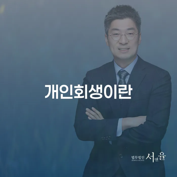 개인파산서류 추심 대응법 검토를 한 다음에는