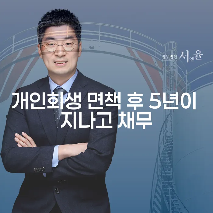 개인회생전문변호사 빚 합법적인 빠른방법 해결 할 수 있을까?