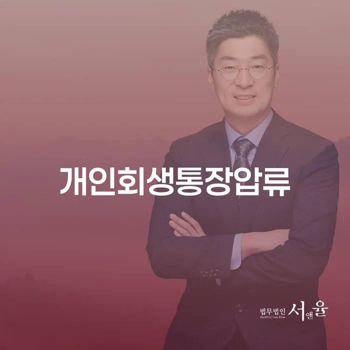 파산 개인회생 중요 포인트