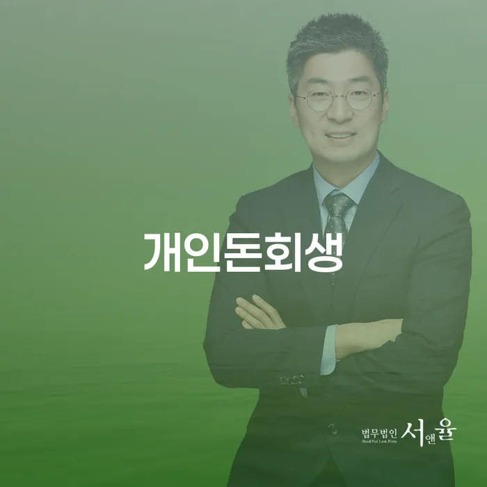 개인회생 면책 후 재신청 카드빚 연체 비교해보기
