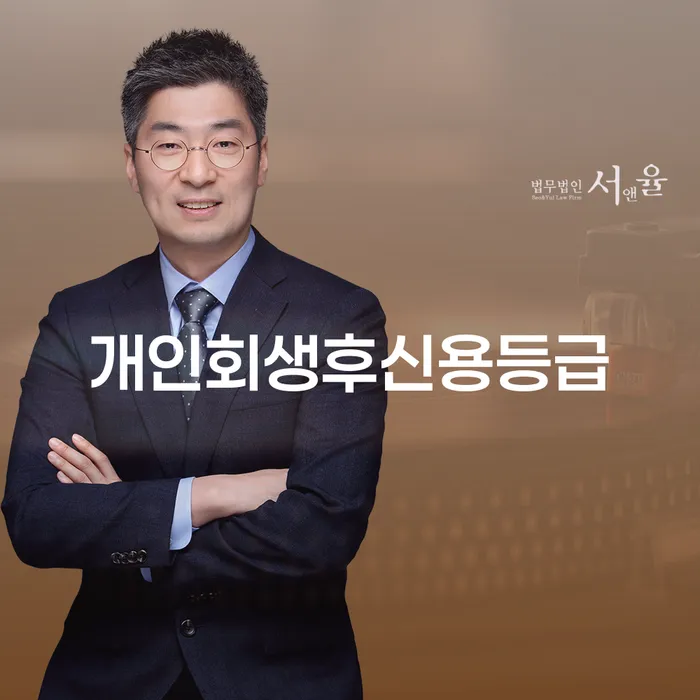 개인파산변호사비용 신용회복 장점을