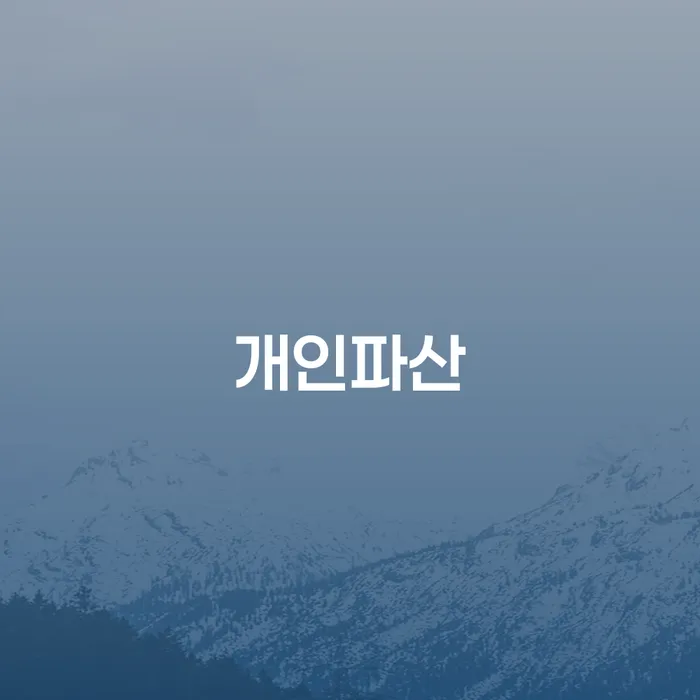대출금미납 워크아웃 꼭 해야하는 일