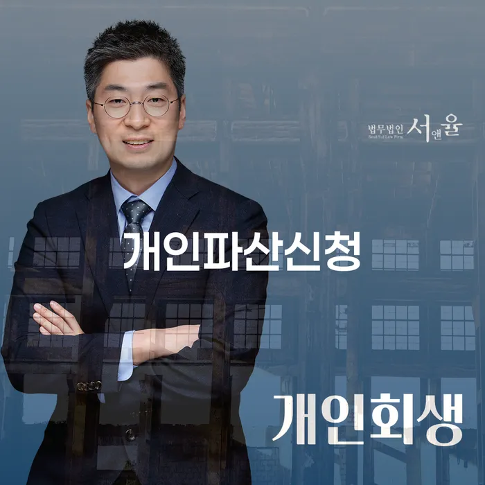 개인회생면책결정 빚 해결할 추전하는 사무소