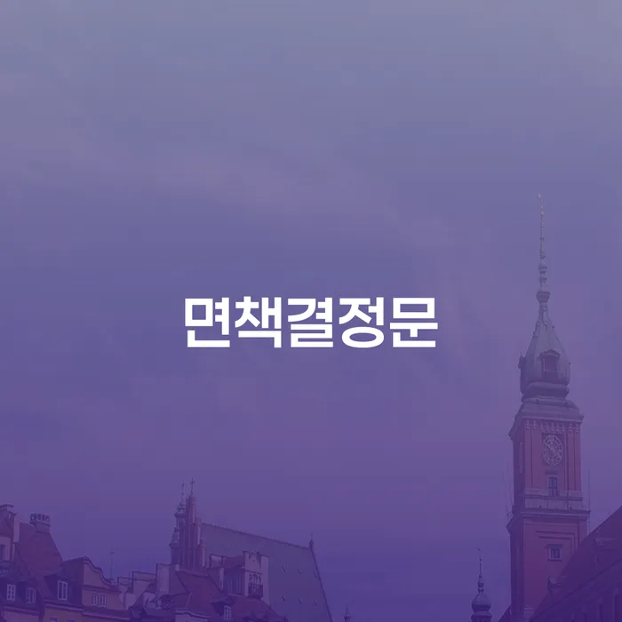 개인회생 개인회생 문제해결방법 무료법률상담