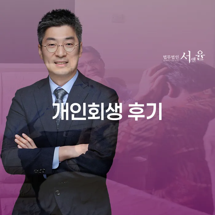 개인회생금지명령 빚 해결할 법률사무소추천