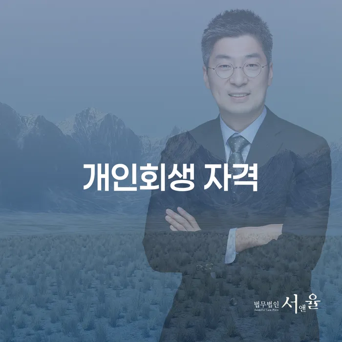 불법채권추심 개인회생으로 현명하게 체크해보세요