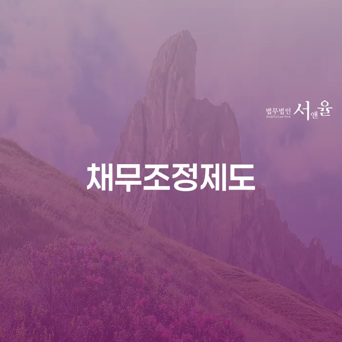 신용등급7등급대출 연체 시 빚 해결할 도움이 되는