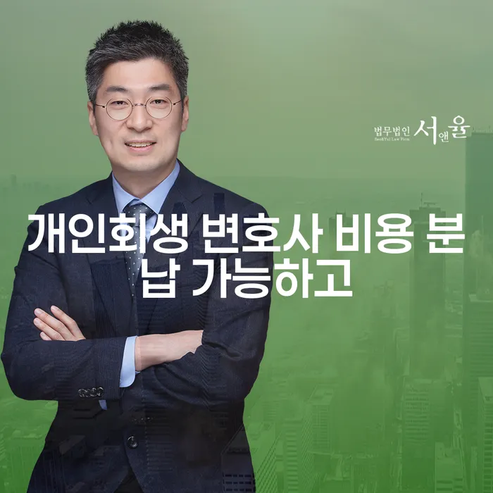 지방법원개인회생 개인회생으로 방법 하여야 하는 일