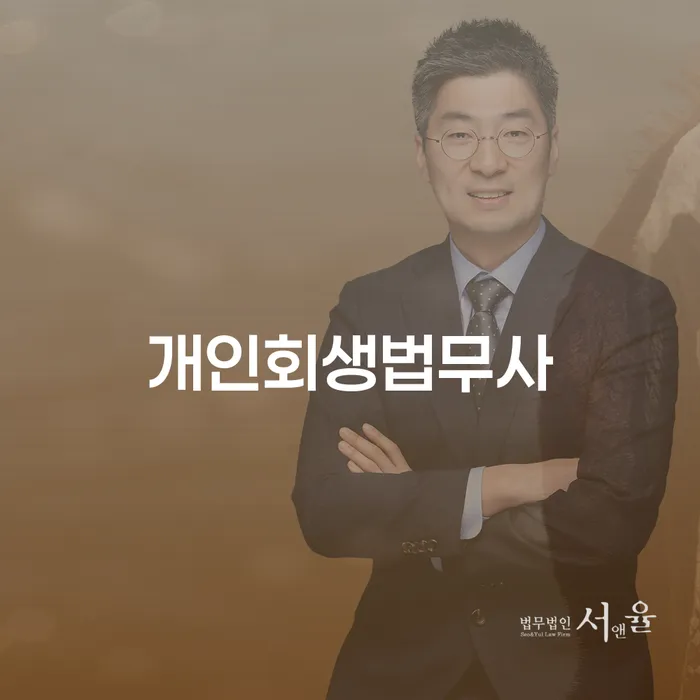 사업자개인회생 개인회생으로 현명하게 신속한상담을