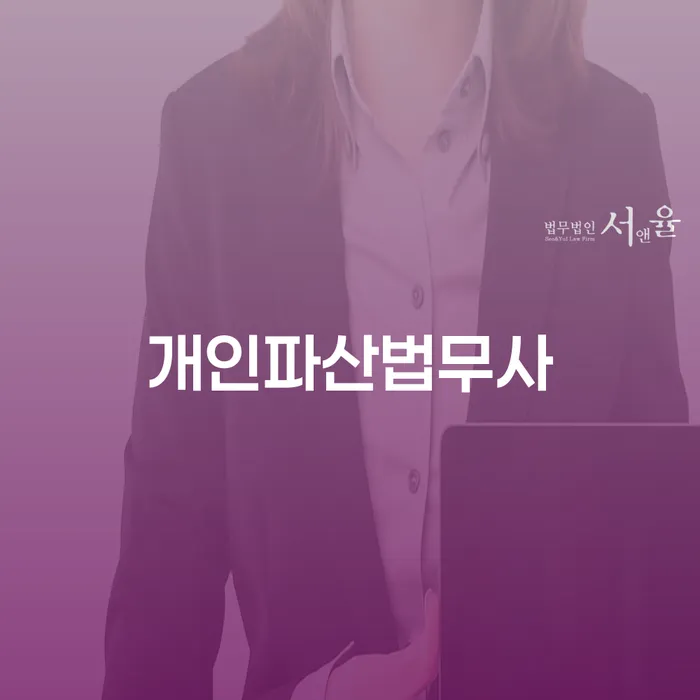군위군 파산조건 개인파산 어떻게 해야하는지