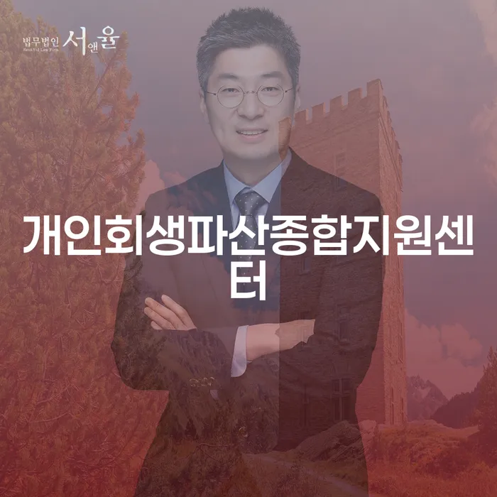 용인시 신협신용대출 연체 시 연체 채무 신속해결방법 노하우들
