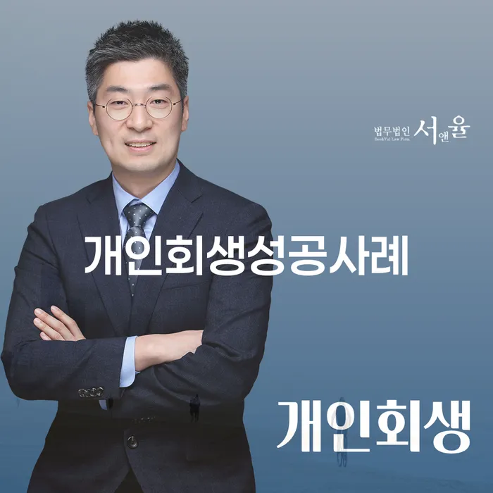 진천군 신용불량 개인회생 제도 최선의 선택