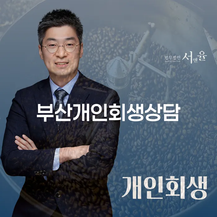산청군 파산신청방법 개인파산 추천하는 법률사무소