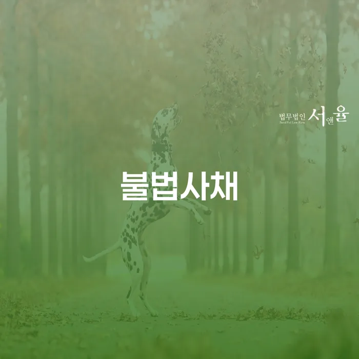 사천시 직장인채무통합대출 연체 시 워크아웃 추전하는 사무소