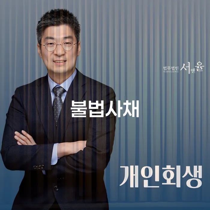 의정부시 개인회생 자격 대출 받은 돈채무조정 관련정보