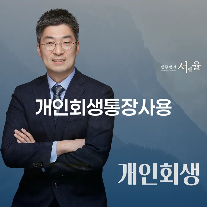 동두천시 파산전문 연체 채무 신속해결방법 가능한지