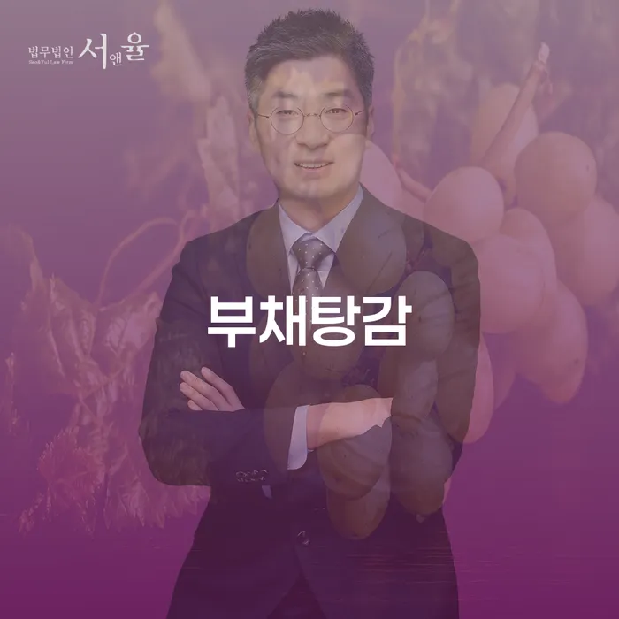 제주시 개인회생법무사비용 빚독촉 구체적으로 살피면서