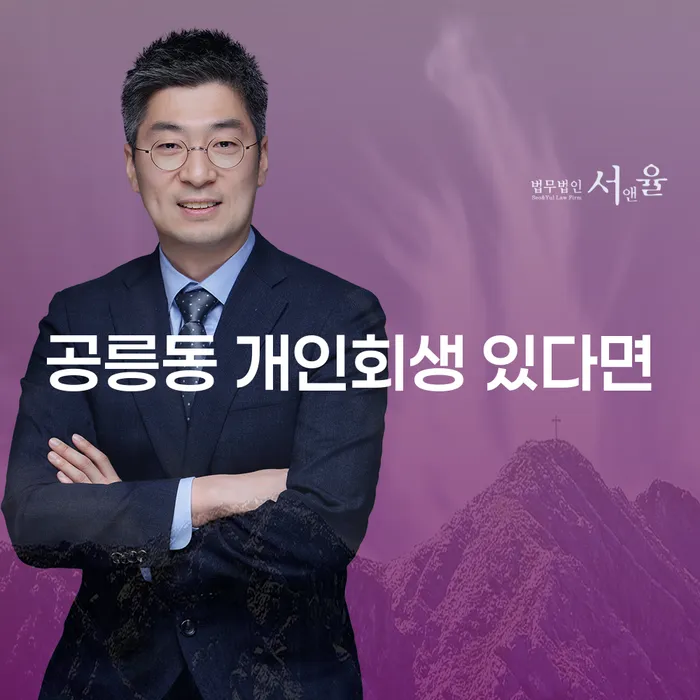 공릉동 개인회생 있다면