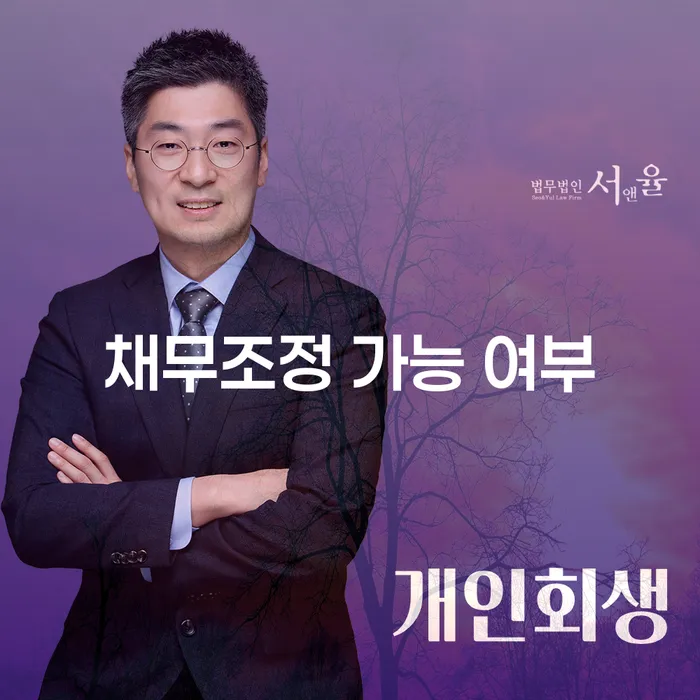 채무조정 가능 여부, 지금 확인해보세요!