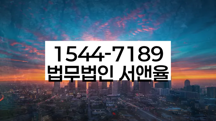 법적 대응 사례