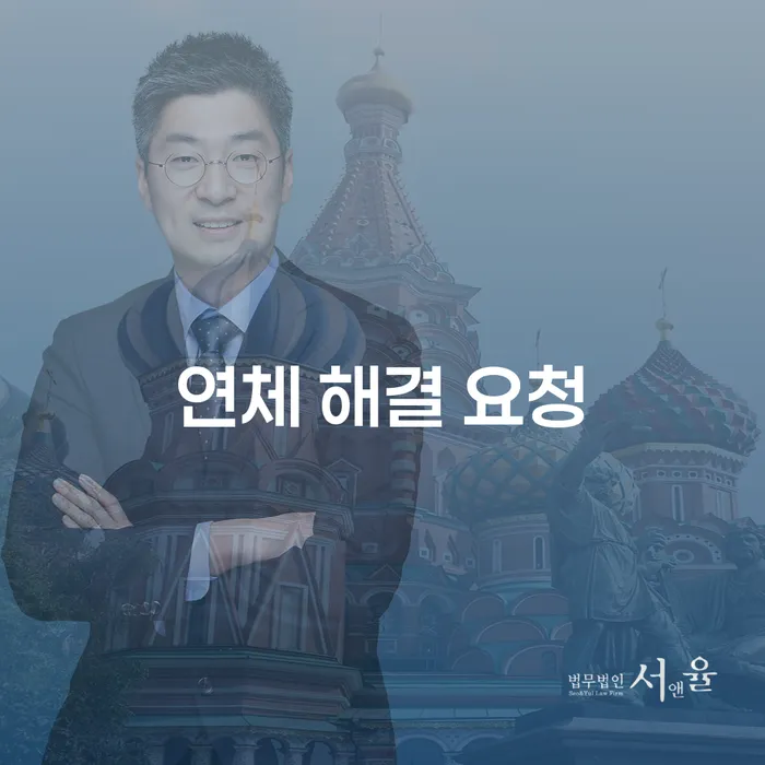 연체 해결 요청: 어떻게 대처해야 할까요?