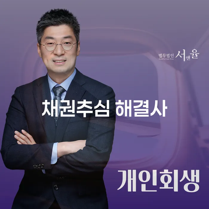 채권추심 해결사: 효과적인 채무 해결의 길은?