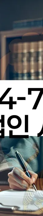 법무법인 서앤율 회생파산상담센터