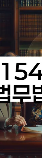 법무법인 서앤율 회생파산상담센터