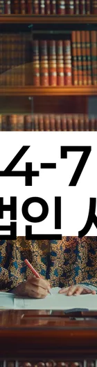 법무법인 서앤율 회생파산상담센터