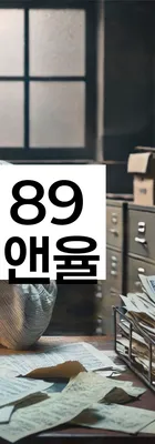 법무법인 서앤율 회생파산상담센터