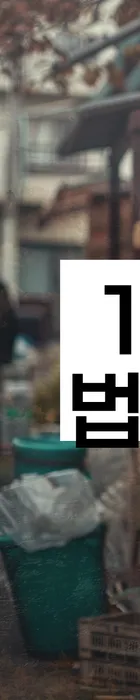 법무법인 서앤율 회생파산상담센터