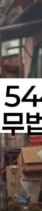 법무법인 서앤율 회생파산상담센터