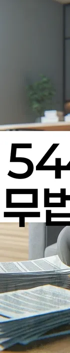 법무법인 서앤율 회생파산상담센터