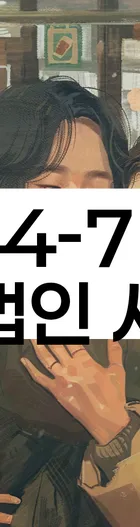 법무법인 서앤율 회생파산상담센터