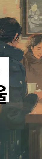 법무법인 서앤율 회생파산상담센터