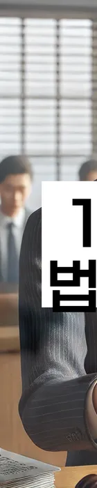 법무법인 서앤율 회생파산상담센터