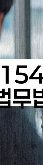 법무법인 서앤율 회생파산상담센터