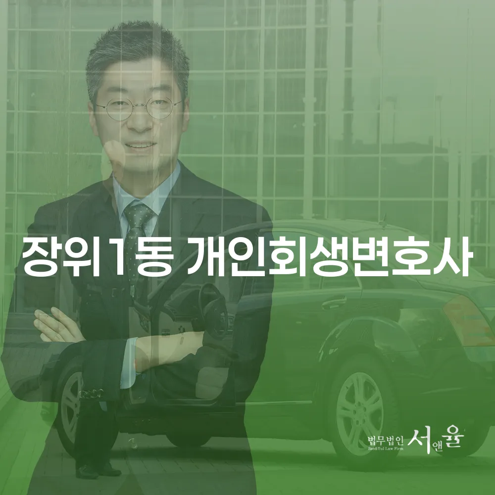 개인회생과 개인파산 이해하기