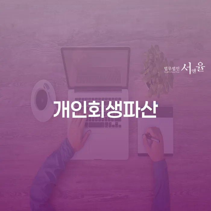 김제시 개인회생과 파산의 모든 것