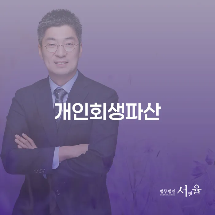 강남구에서 개인회생과 파산으로 채무 문제를 해결할 수 있을까요?