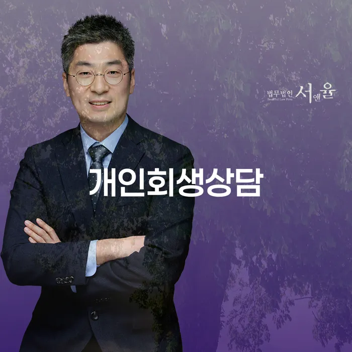 항동 개인회생상담: 어떻게 시작해야 할까요?