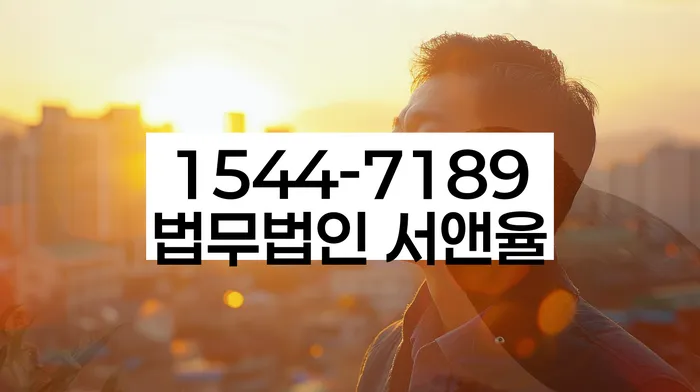 과천시 개인회생파산전문변호사