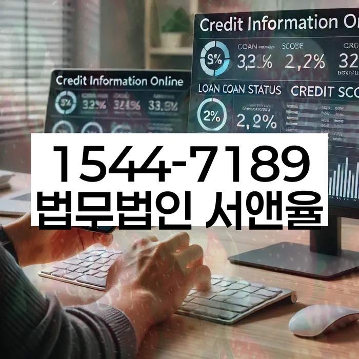 마천동 개인회생상담