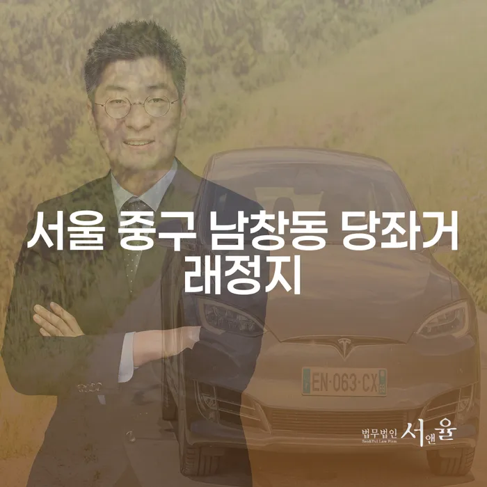 서울 중구 남창동 당좌거래정지와 개인회생, 어디서 시작해야 할까요?