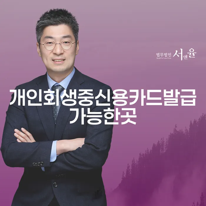 개인회생 중 신용카드 발급 가능한 곳이 있을까요?