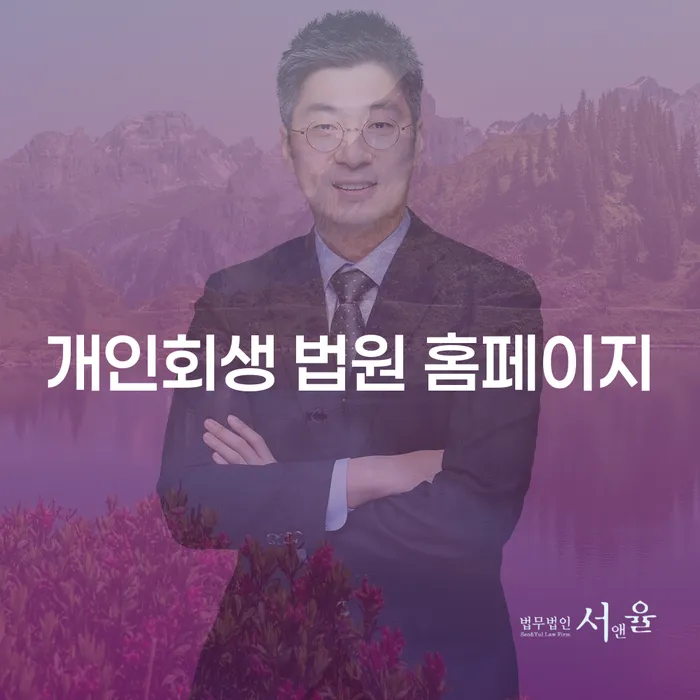 개인회생 법원 홈페이지와 기업폐업절차, 어떻게 준비해야 할까요?