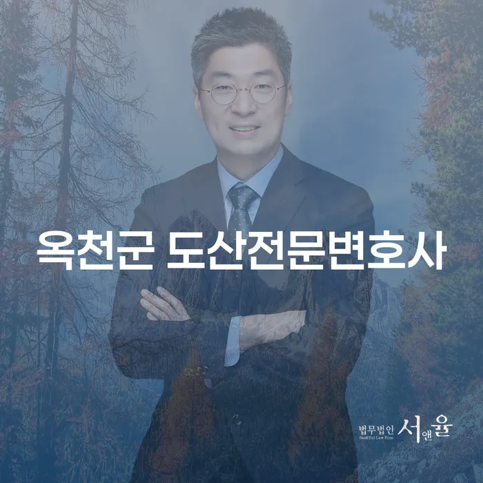 옥천군 도산전문변호사가 알려주는 사업자파산, 당신이 알아야 할 모든 것